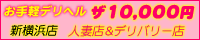 �U10,000�~�V���l�X